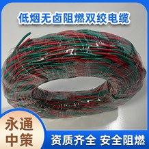 低煙無(wú)鹵雙絞線(xiàn)