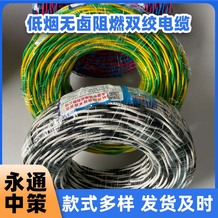 低煙無(wú)鹵雙絞線(xiàn)